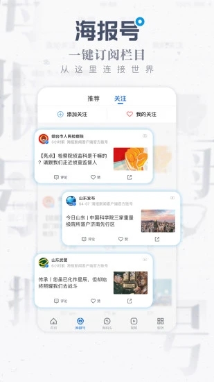 海报新闻app截图